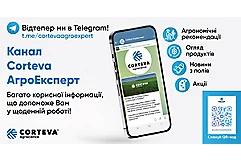Telegram-канал Corteva Агроексперт 