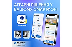  Мобільний застосунок Corteva Україна